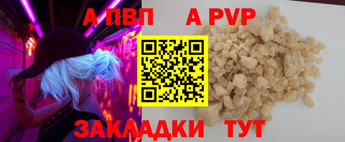 Alfa_PVP мука  APVP кристаллы  APVP кристаллы  Alpha PVP  купить   Северск  Вход с VPN 