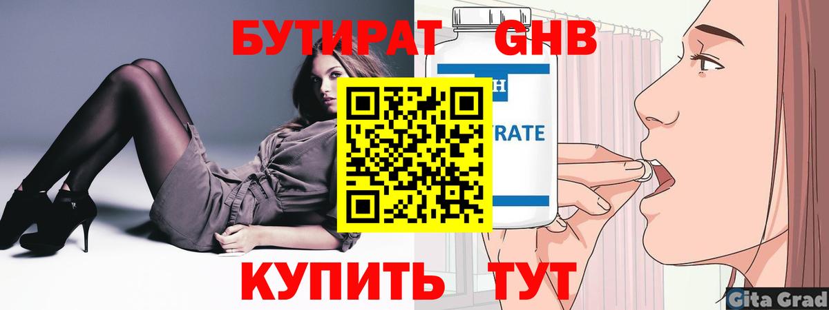 Бутират GHB  Вход с VPN  Северск 