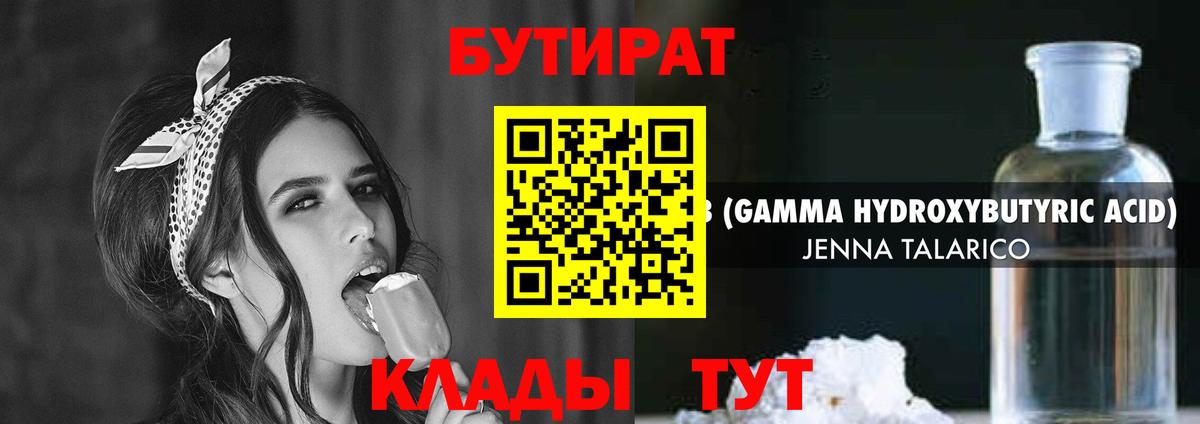 Бутират 1.4BDO Северск