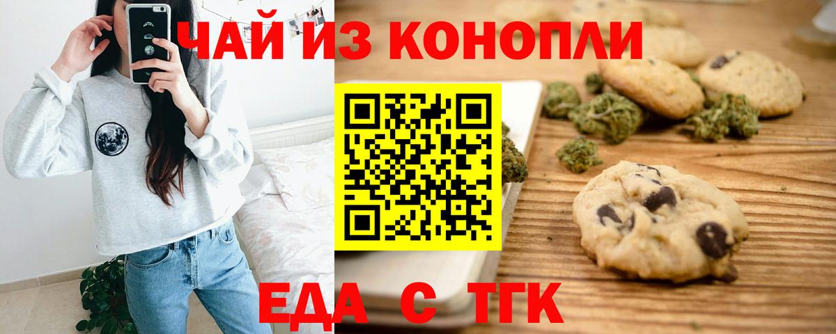 Canna-Cookies конопля  Вход с VPN  Северск 