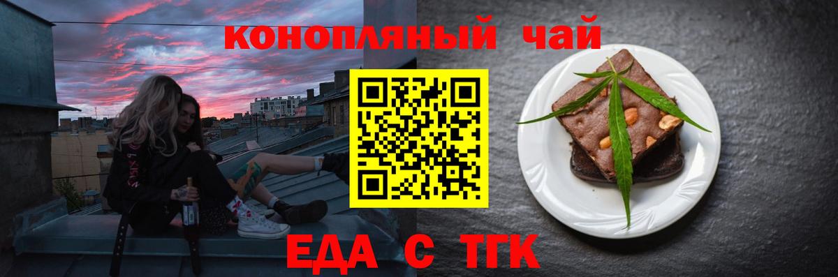 Еда ТГК марихуана Северск