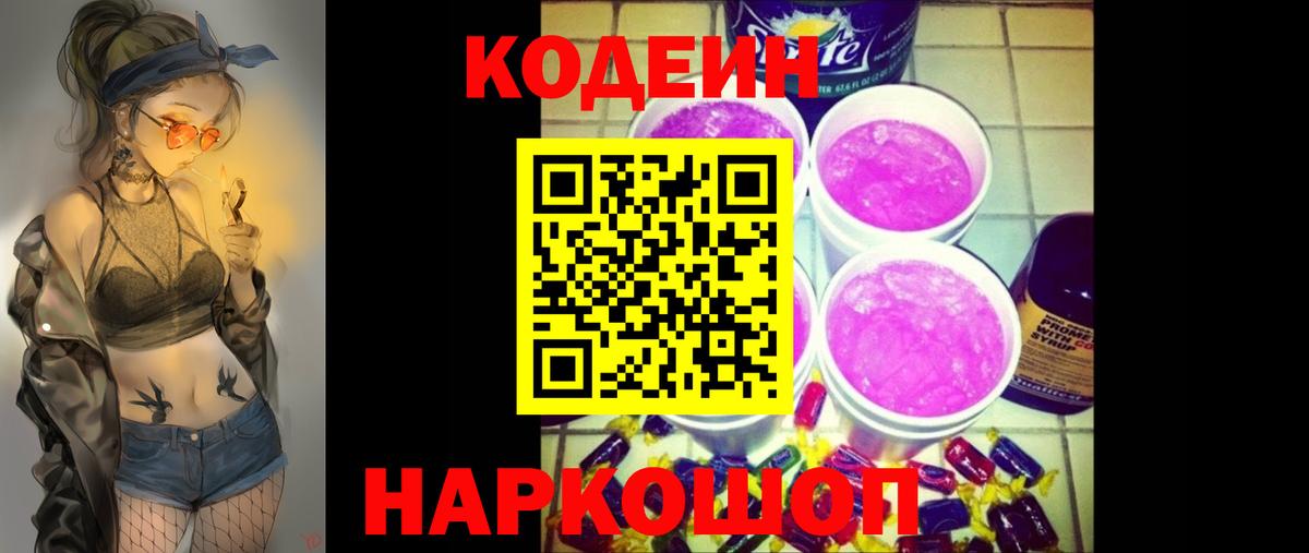 Кодеин напиток Lean (лин)  Codein напиток Lean (лин)  Вход с VPN  Северск 