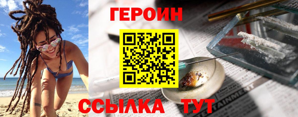 ГЕРОИН хмурый  Вход с VPN  Северск 