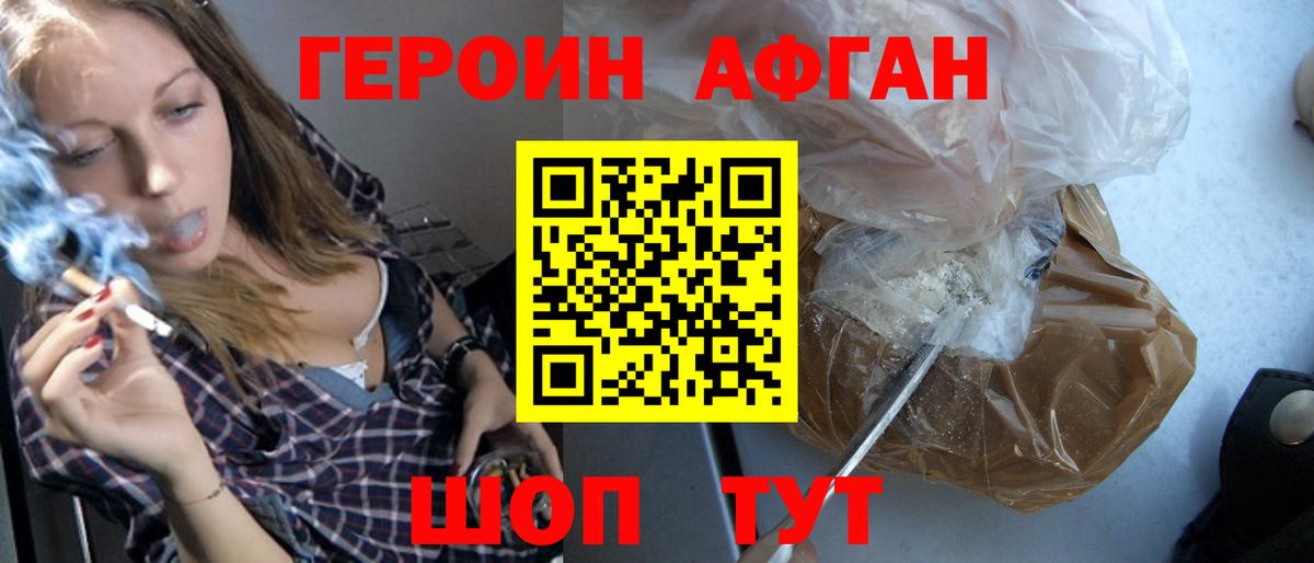 ГЕРОИН Heroin Северск