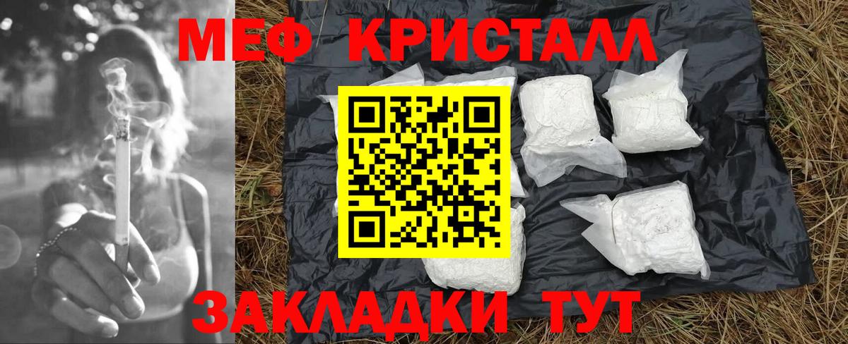 Меф кристаллы Северск