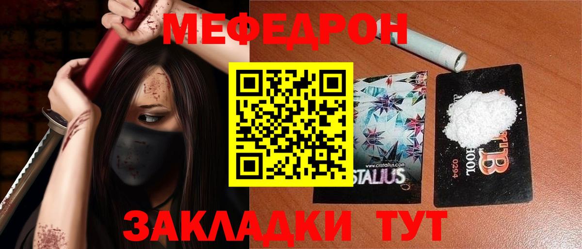 Северск  МЕФ мяу мяу  МЕФ  Вход с VPN 