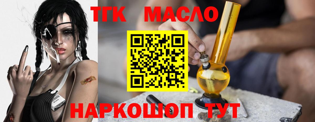 Дистиллят ТГК THC oil  магазин    Северск  Дистиллят ТГК концентрат  Вход с VPN 